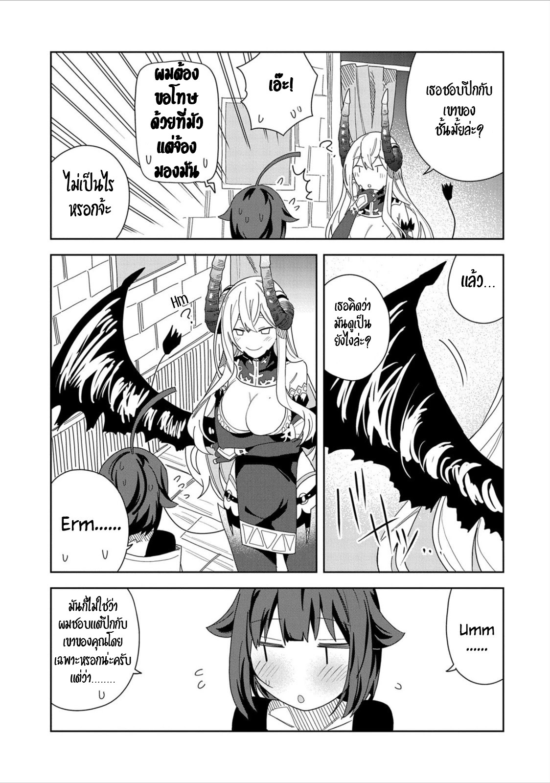 Akuma no Niidzuma ตอนที่ 11 หน้า 7