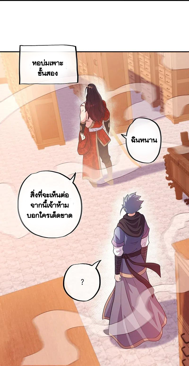 peerless battle spirit ตอนที่ 333 หน้า 34