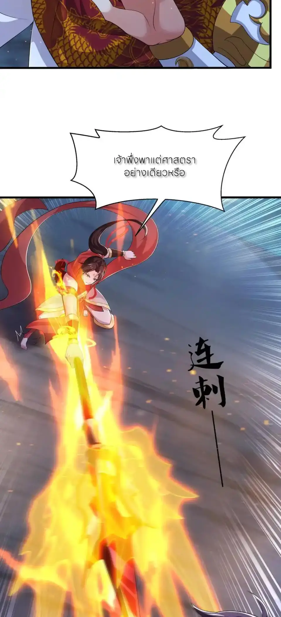 ตายในเกม เกิดใหม่ในร่างราชาปีศาจ ตอนที่ 149 หน้า 37