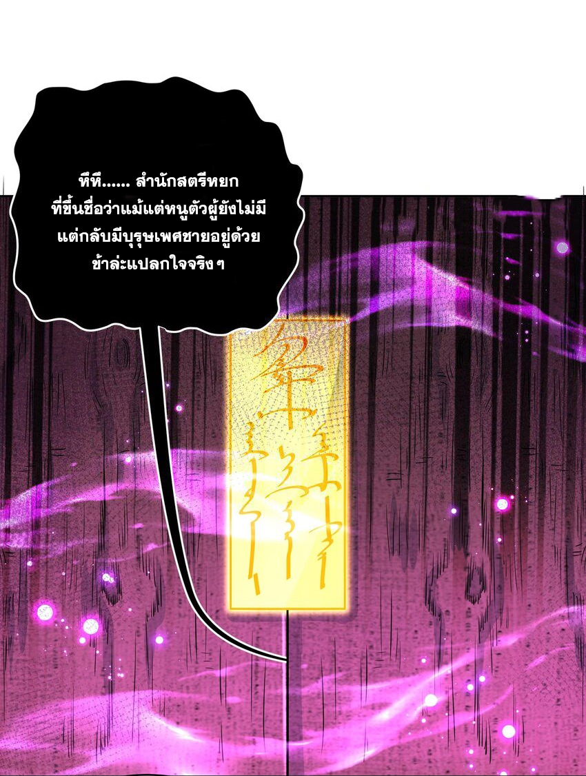 ปกป้องสำนักหญิงล้วนด้วยระบบเช็คอินสุดเทพ (ชนจีน) ตอนที่ 42 หน้า 4