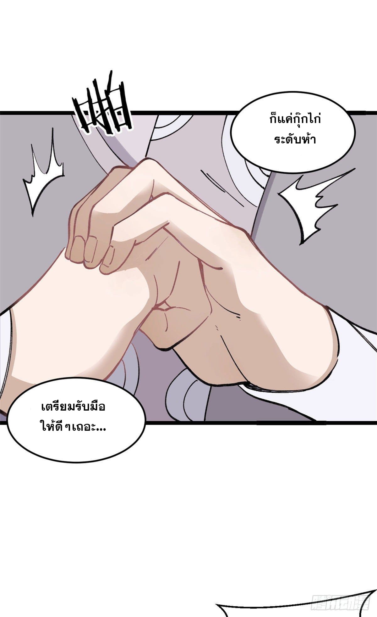 นิกายที่แข็งแกร่งที่สุด (ทันจีน) ตอนที่ 88 หน้า 3