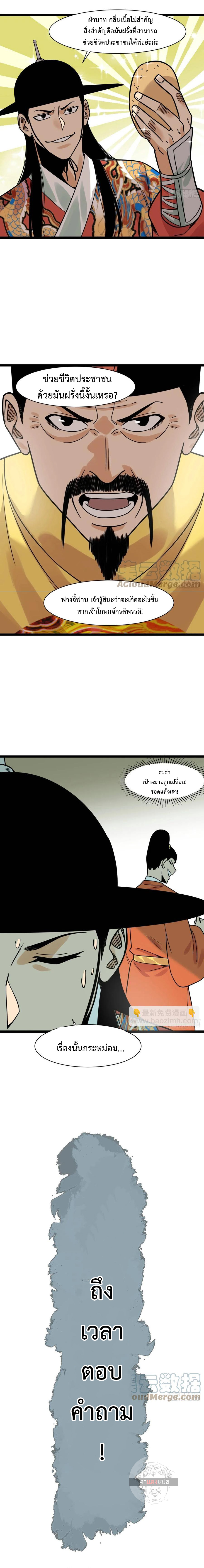 Ming Dynasty's Failure ตอนที่ 129 หน้า 5