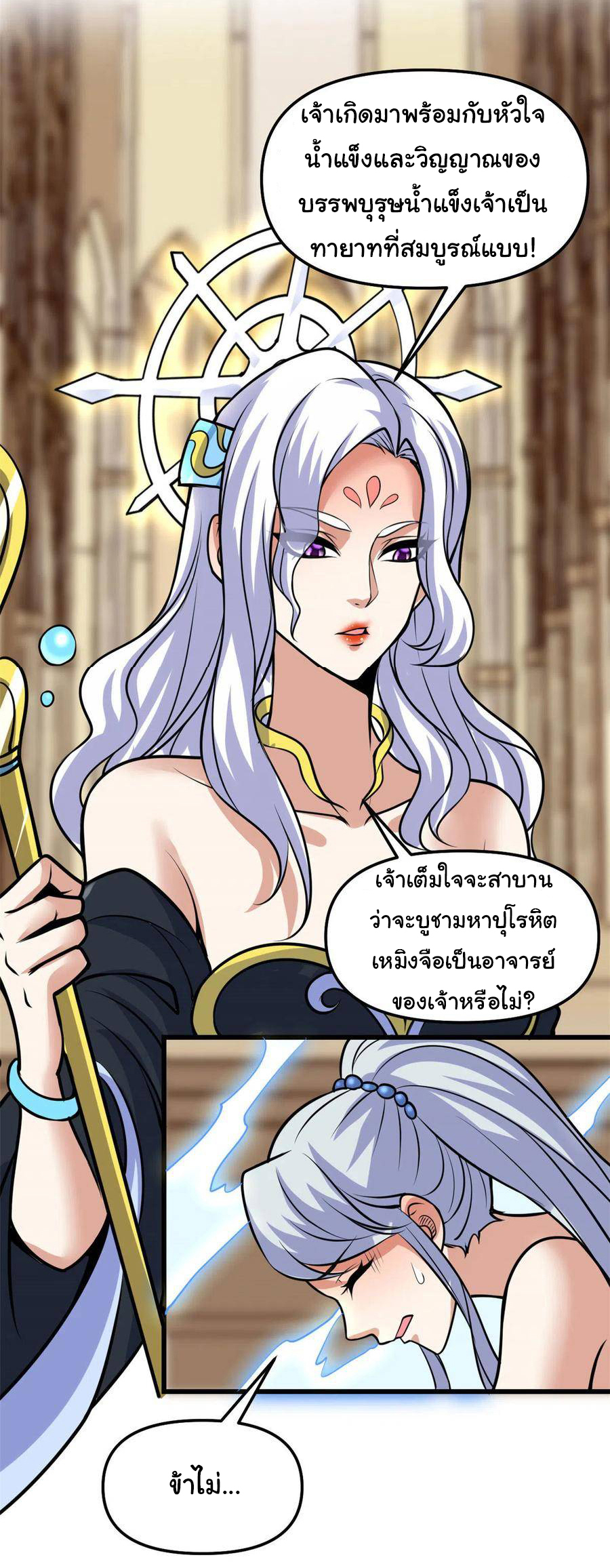 I might be a fake fairy ตอนที่ 282 หน้า 3