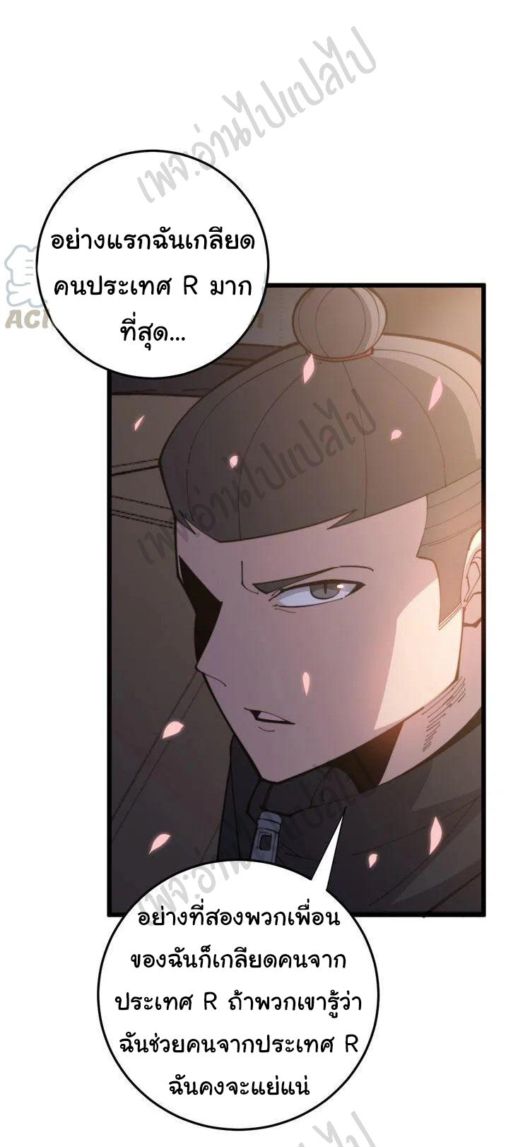 Bad Hand Witch Doctor สุดยอดพ่อมดหมอผี ตอนที่ 170 หน้า 9