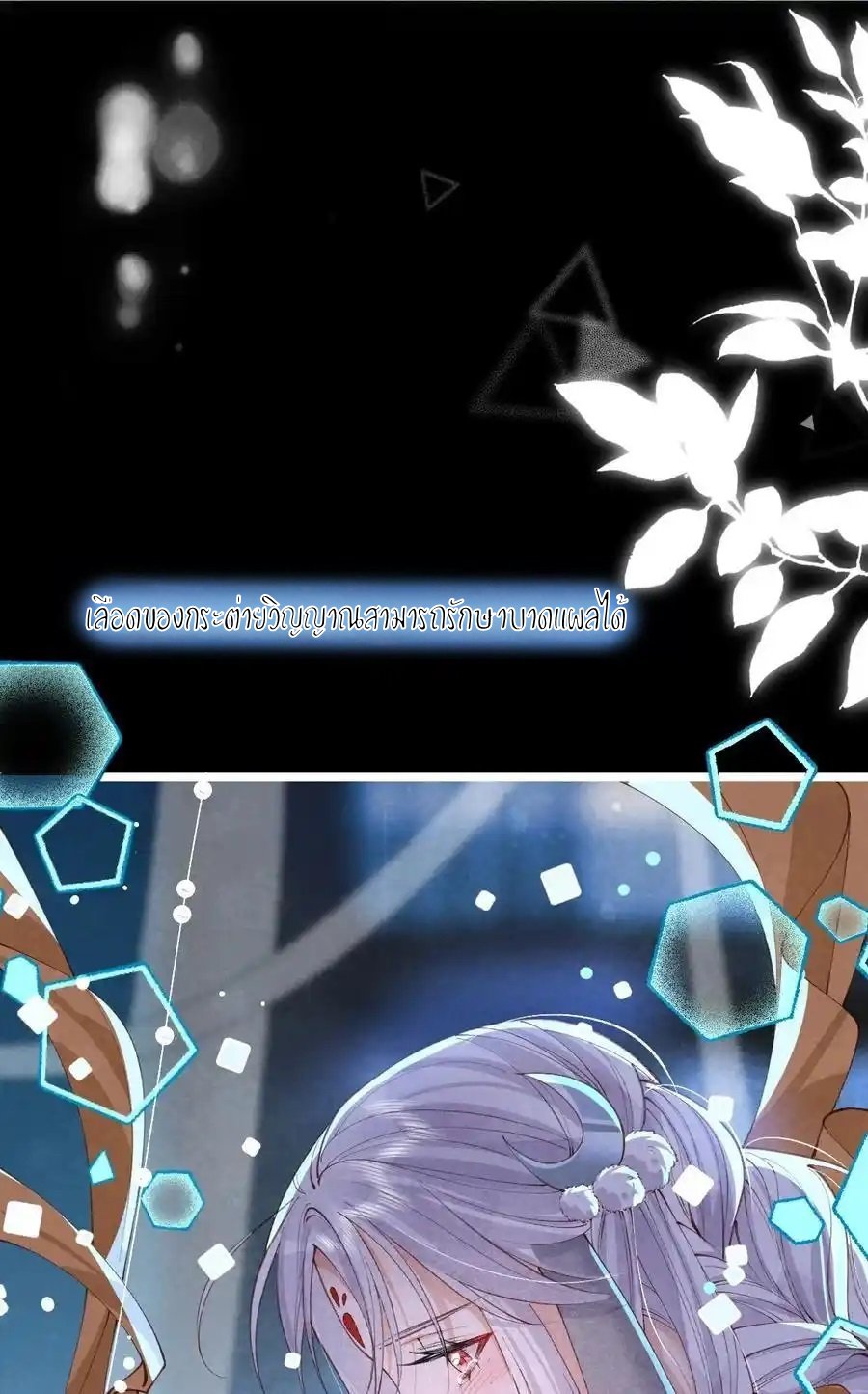 เส้นทางเอาชีวิตรอดของบรรณาการ ตอนที่ 17 หน้า 14
