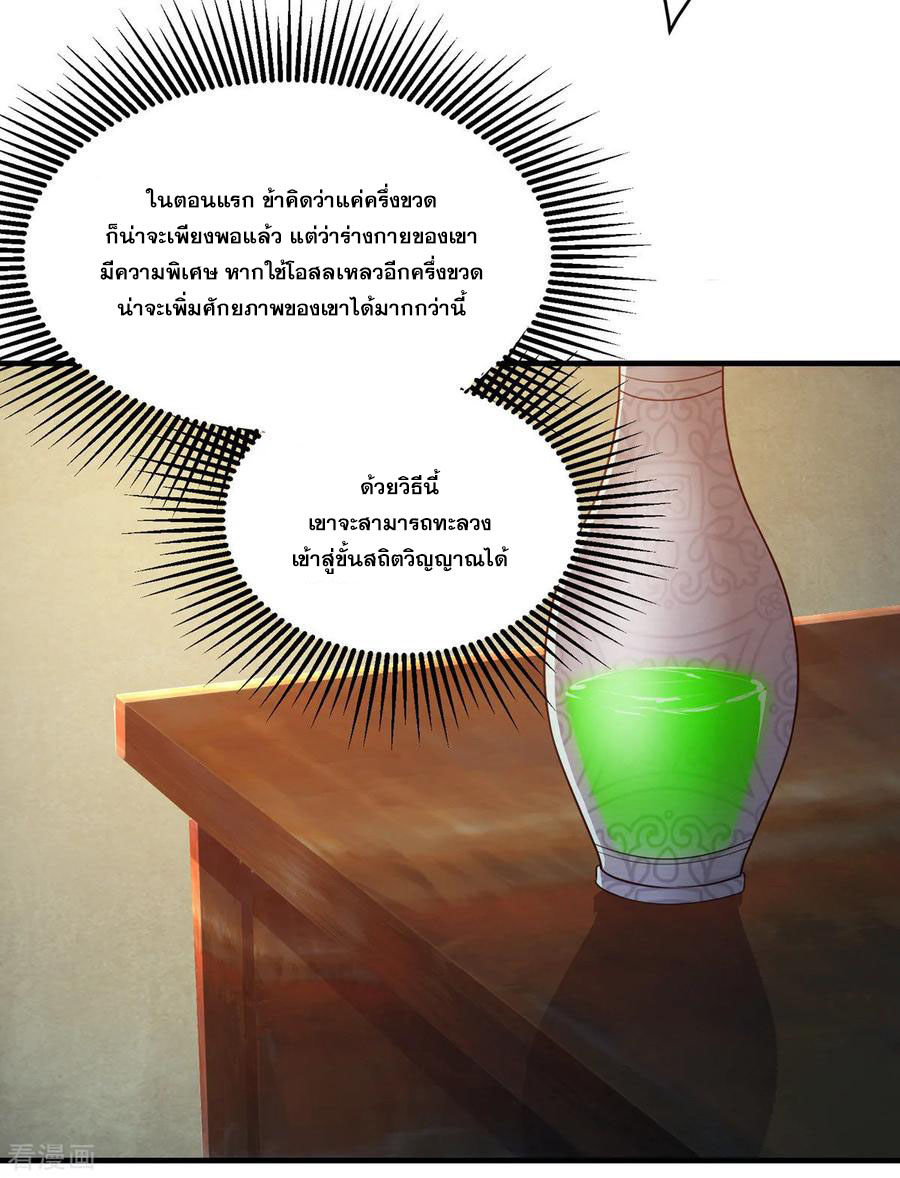 เทพอสูรสยบฟ้า ตอนที่ 15 หน้า 3