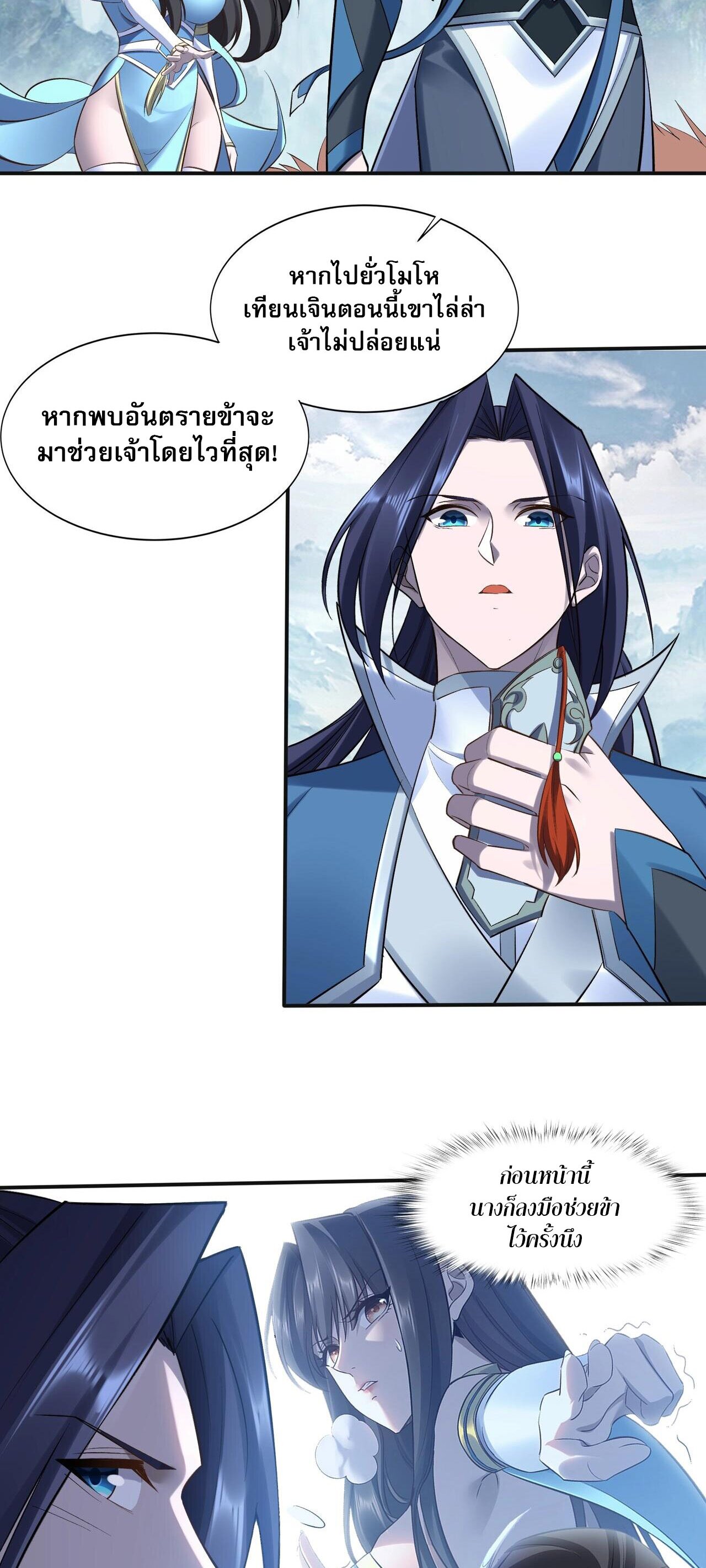 Starting with the Transmigration เกิดใหม่ในต่างโลกกับระบบคำสาปมรณะ (ชนจีน) ตอนที่ 52 หน้า 26