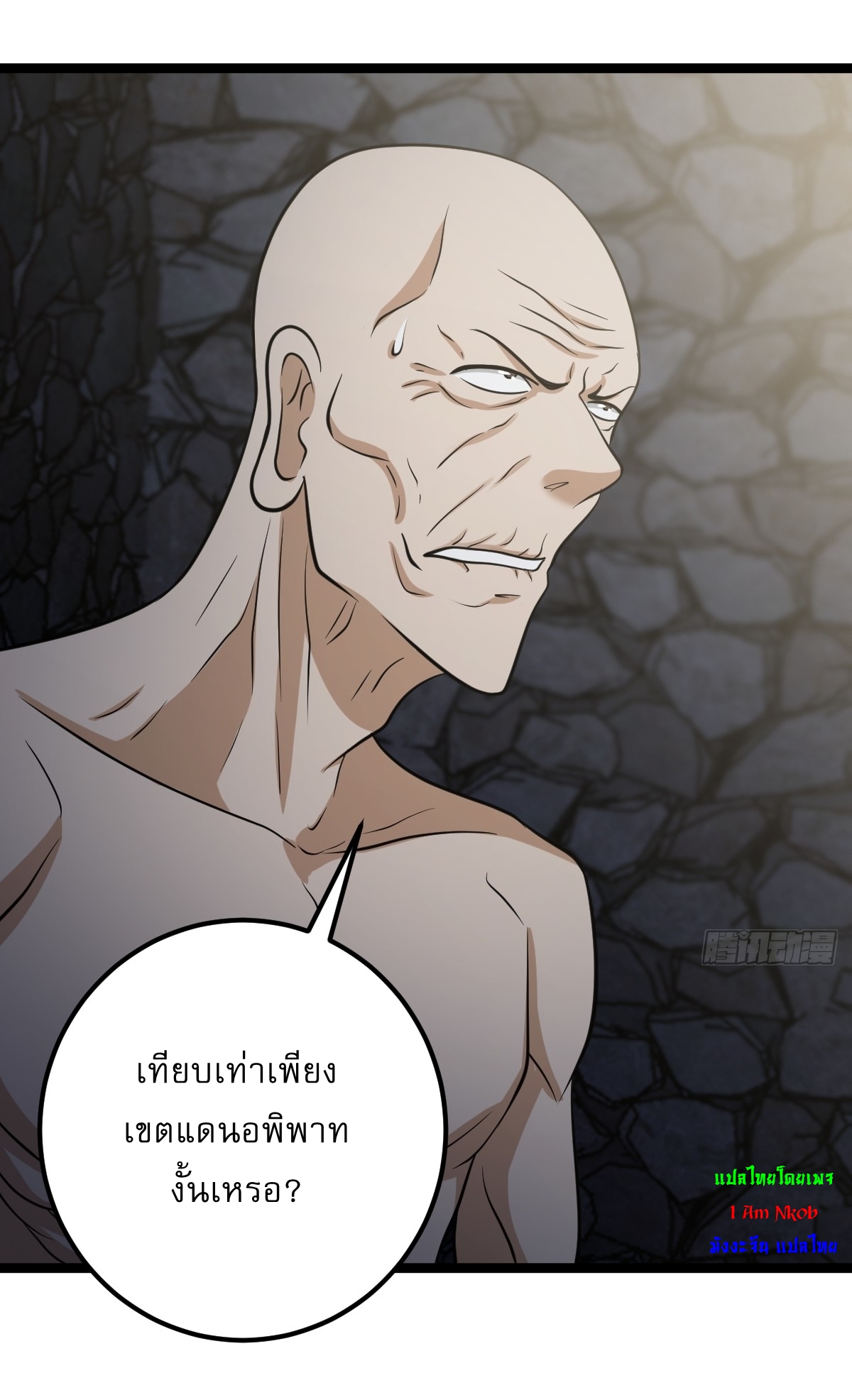 เก็บตัวร้อยปี จากนี้พี่ขอเทพ! INVINCIBLE AFTER A HUNDRED YEARS OF SECLUSION ตอนที่ 48 หน้า 16