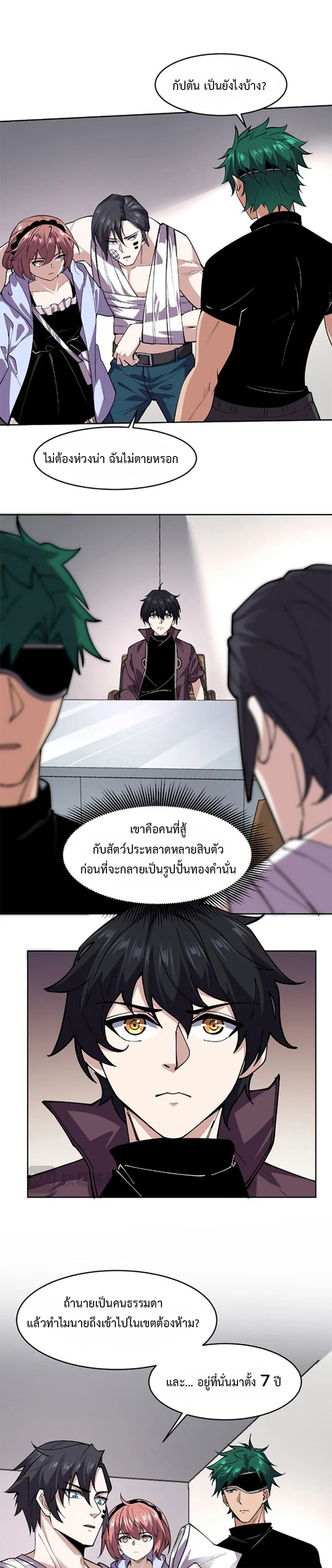 ข้ามองเห็นกฎแห่งดินแดนต้องห้าม - I Can See the Forbidden Zone Rules ตอนที่ 4 หน้า 5