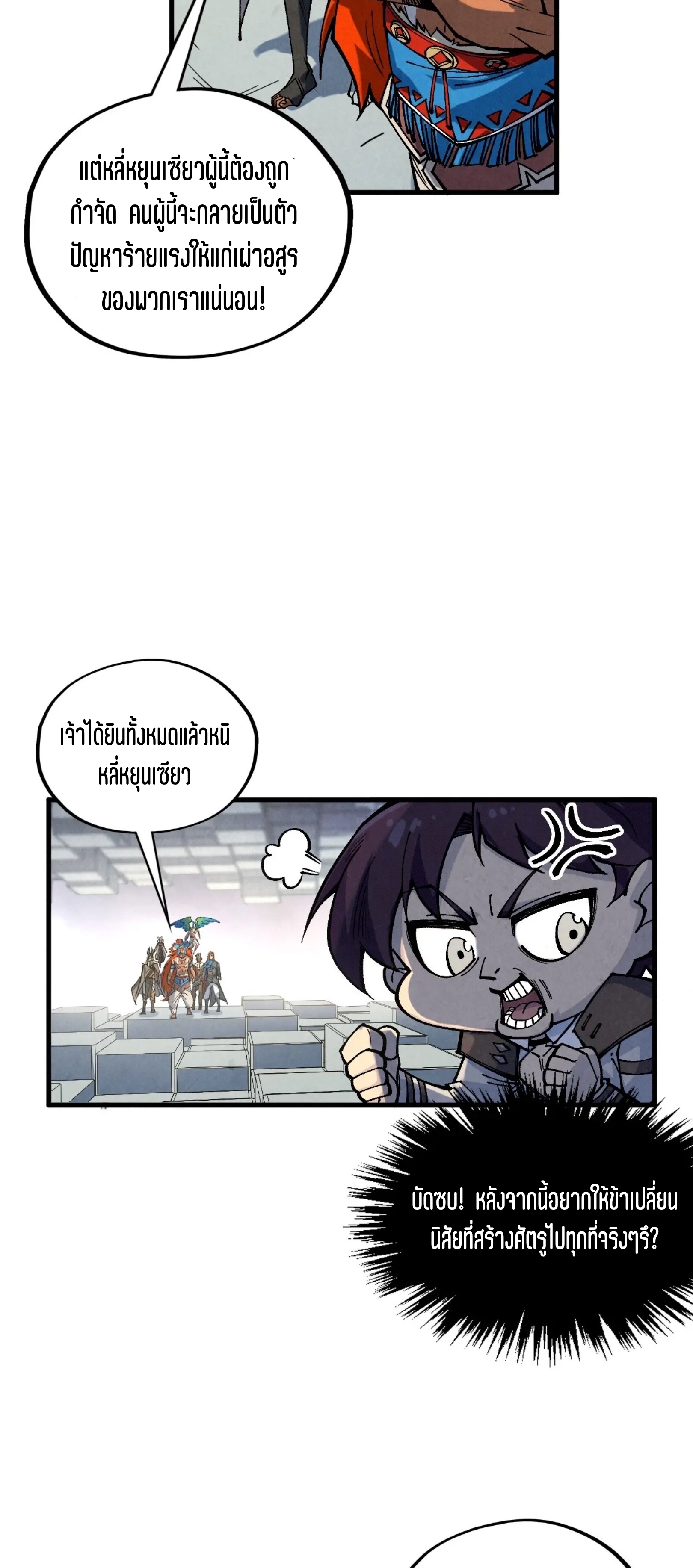มหาเทพนิรันดร์กาล ตอนที่ 274 หน้า 58