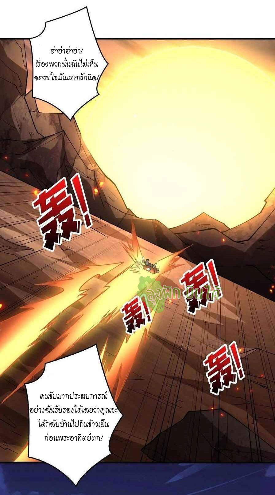 (ชนจีน) IT STARTS WITH A KINGPIN ACCOUNT - จุติจอมราชัน ตอนที่ 109 หน้า 38