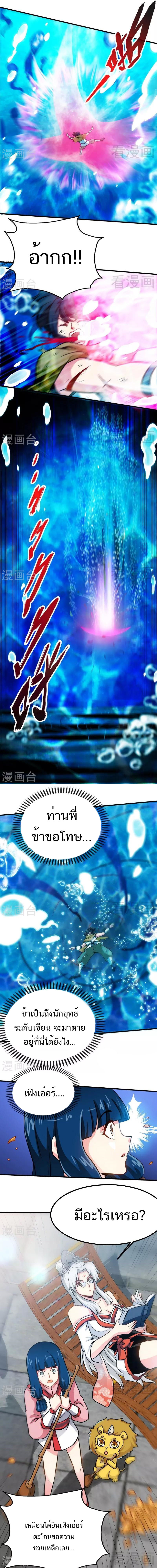 Born to Be a God ตอนที่ 56 หน้า 11