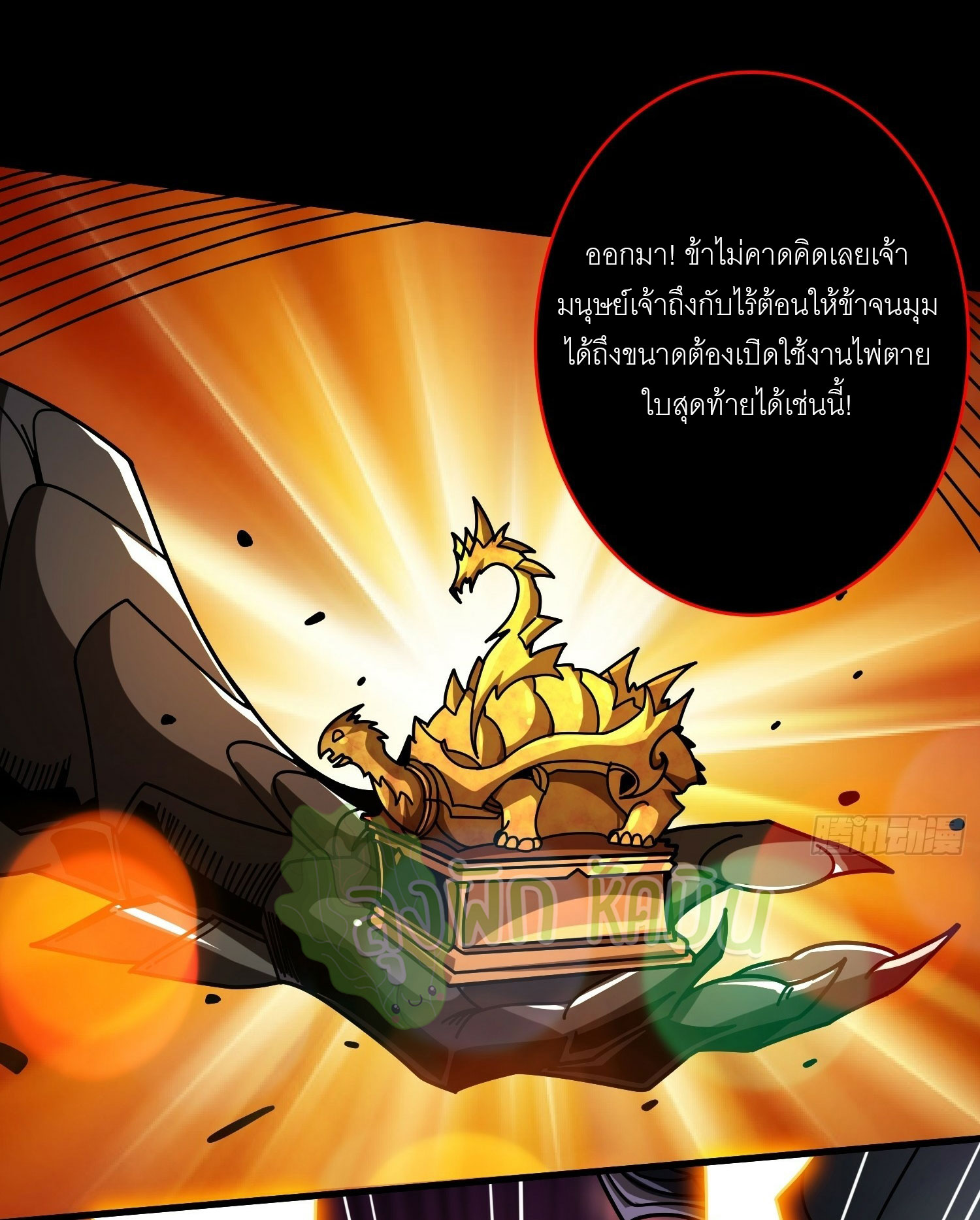 (ชนจีน) IT STARTS WITH A KINGPIN ACCOUNT - จุติจอมราชัน ตอนที่ 434 หน้า 34