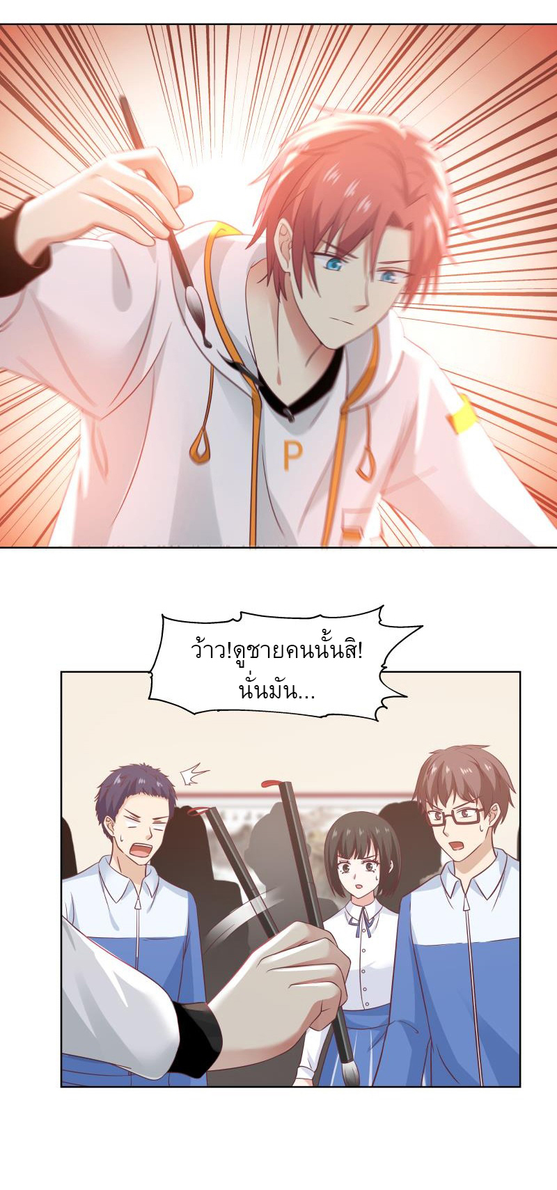 I have dragon in my body ตอนที่ 105 หน้า 10