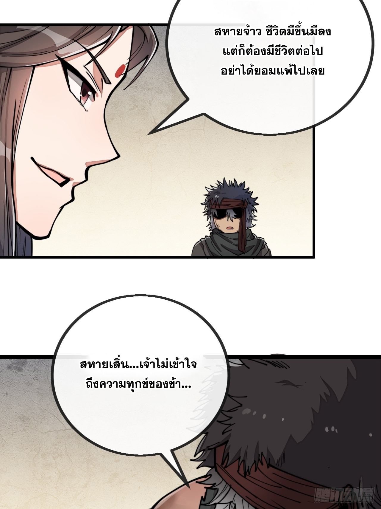บุรุษที่มีโชค คงไม่ใช่ข้าแล้วแหละ ตอนที่ 81 หน้า 15