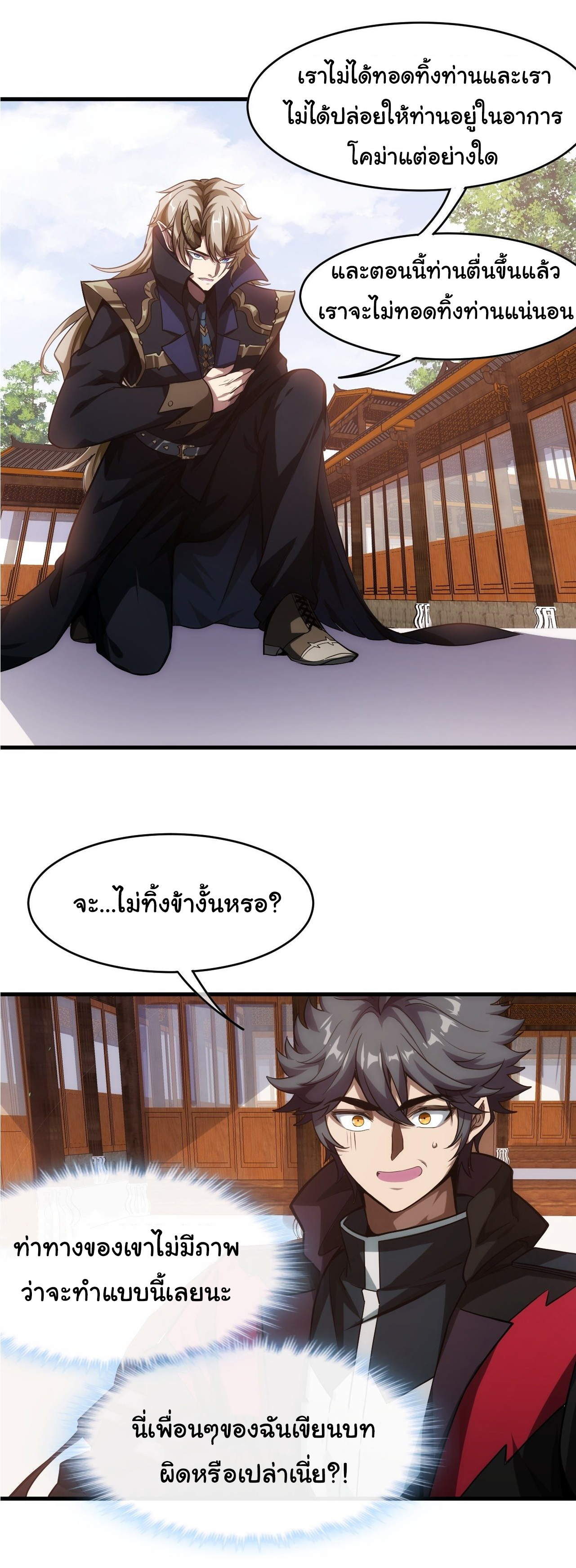 Demon Emperor ตอนที่ 2 หน้า 21