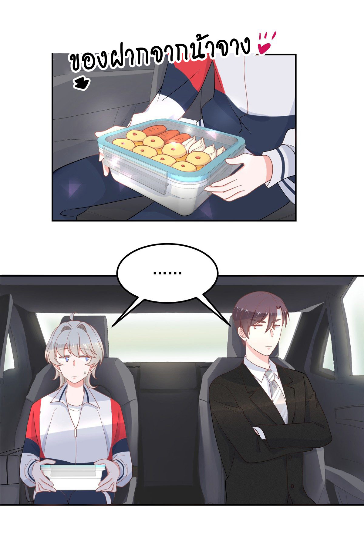 เจ้าชายโรงเรียนแห่งชาติเป็นเด็กผู้หญิง ตอนที่ 64 หน้า 8