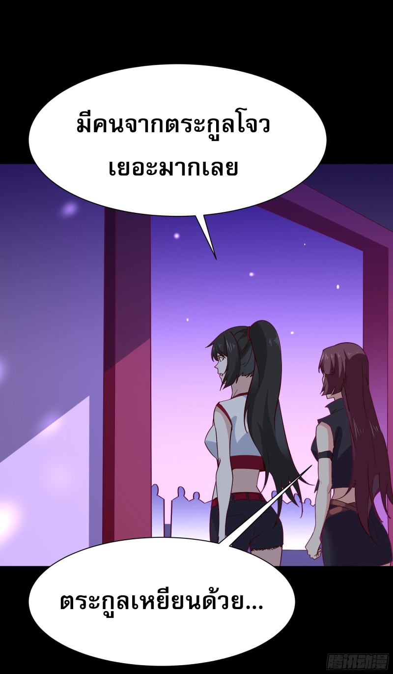 Rebirth City Deity - การเกิดใหม่ของเทพเซียนแห่งนคร ตอนที่ 30 หน้า 3