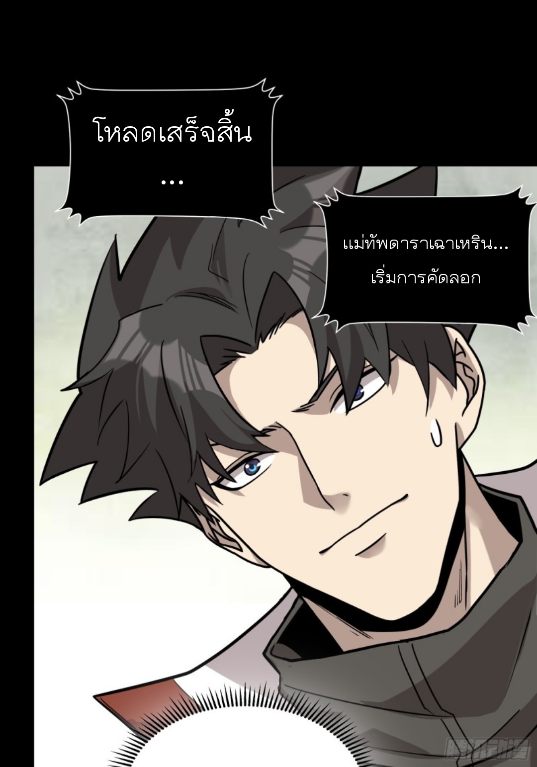 Legend of Star Genera ชนจีน ตอนที่ 88 หน้า 50