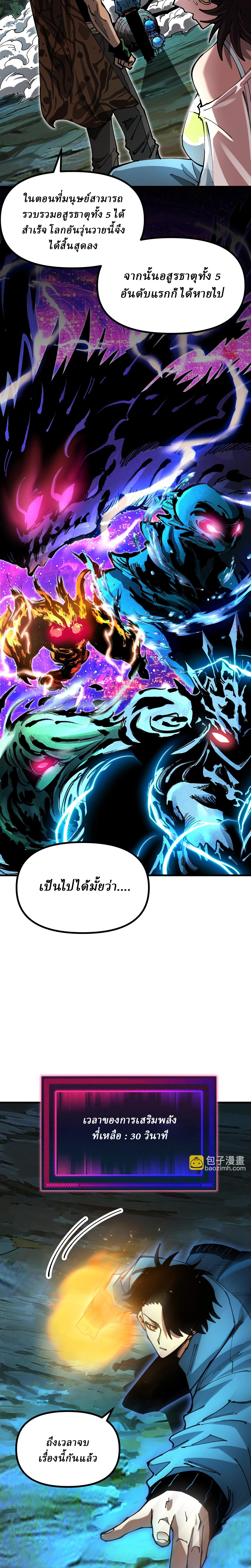 Global Beast Tamer I Can See the Path of Evolution ตอนที่ 12 หน้า 14