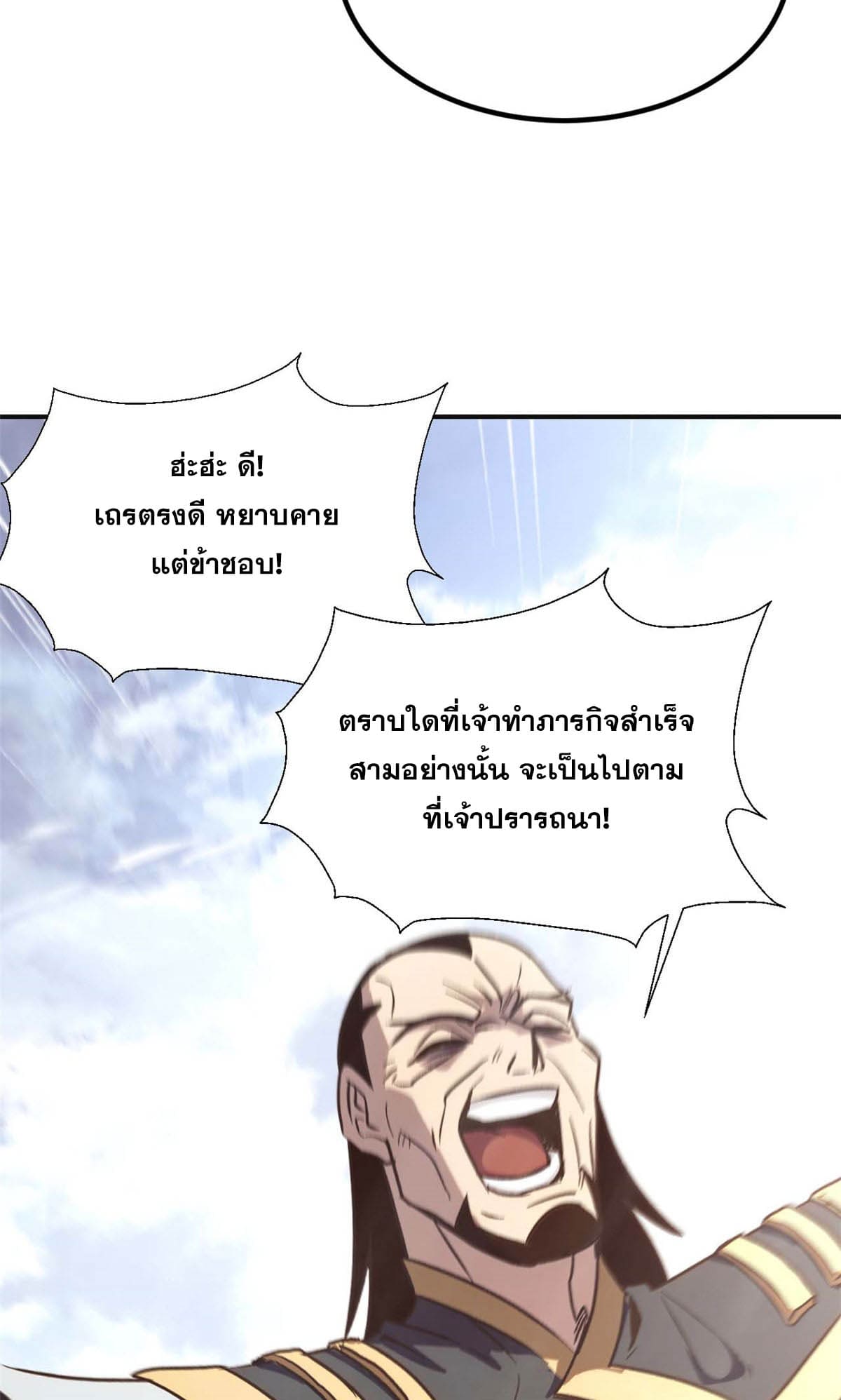 สายลับคนแรกในประวัติศาสตร์ ตอนที่ 2 หน้า 27