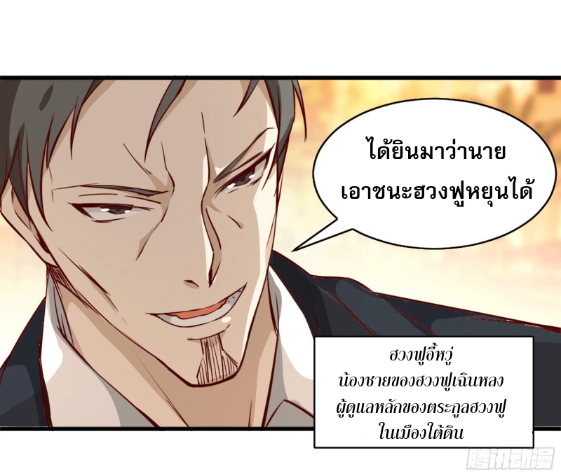 Rebirth City Deity - การเกิดใหม่ของเทพเซียนแห่งนคร ตอนที่ 42 หน้า 14