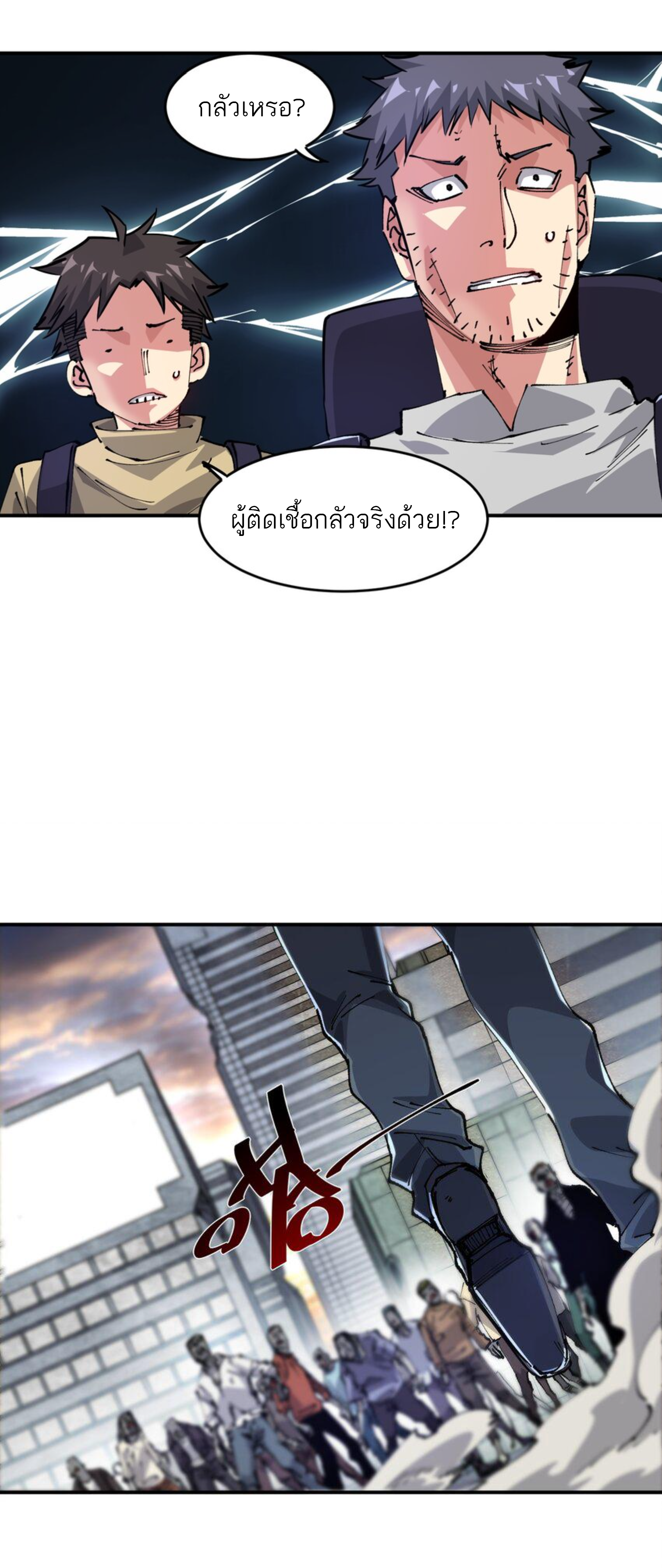 The Evolution ย้อนเวลากลับมาเพื่อกู้โลก ตอนที่ 26 หน้า 30