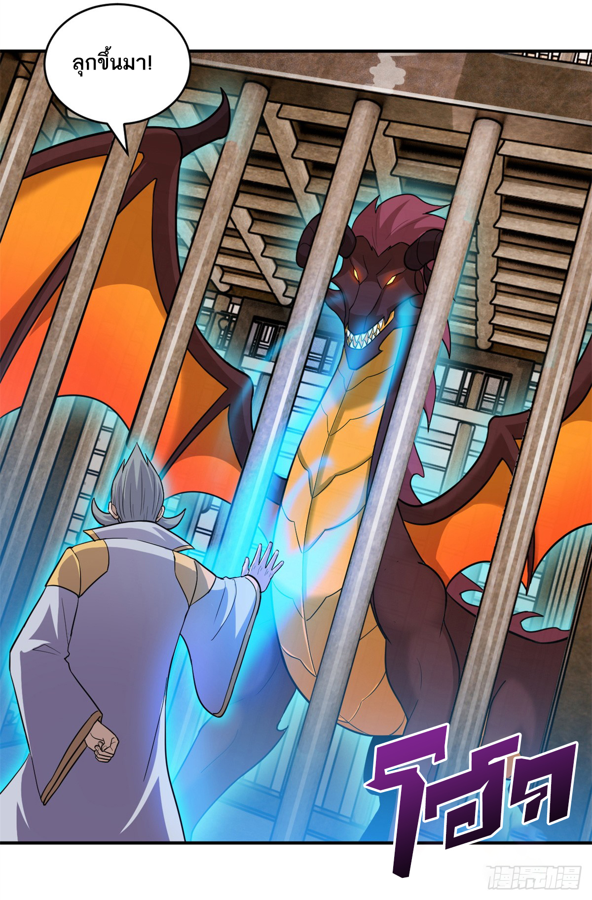 โคตรเทพร้านสัตว์อสูร ตอนที่ 133 หน้า 38