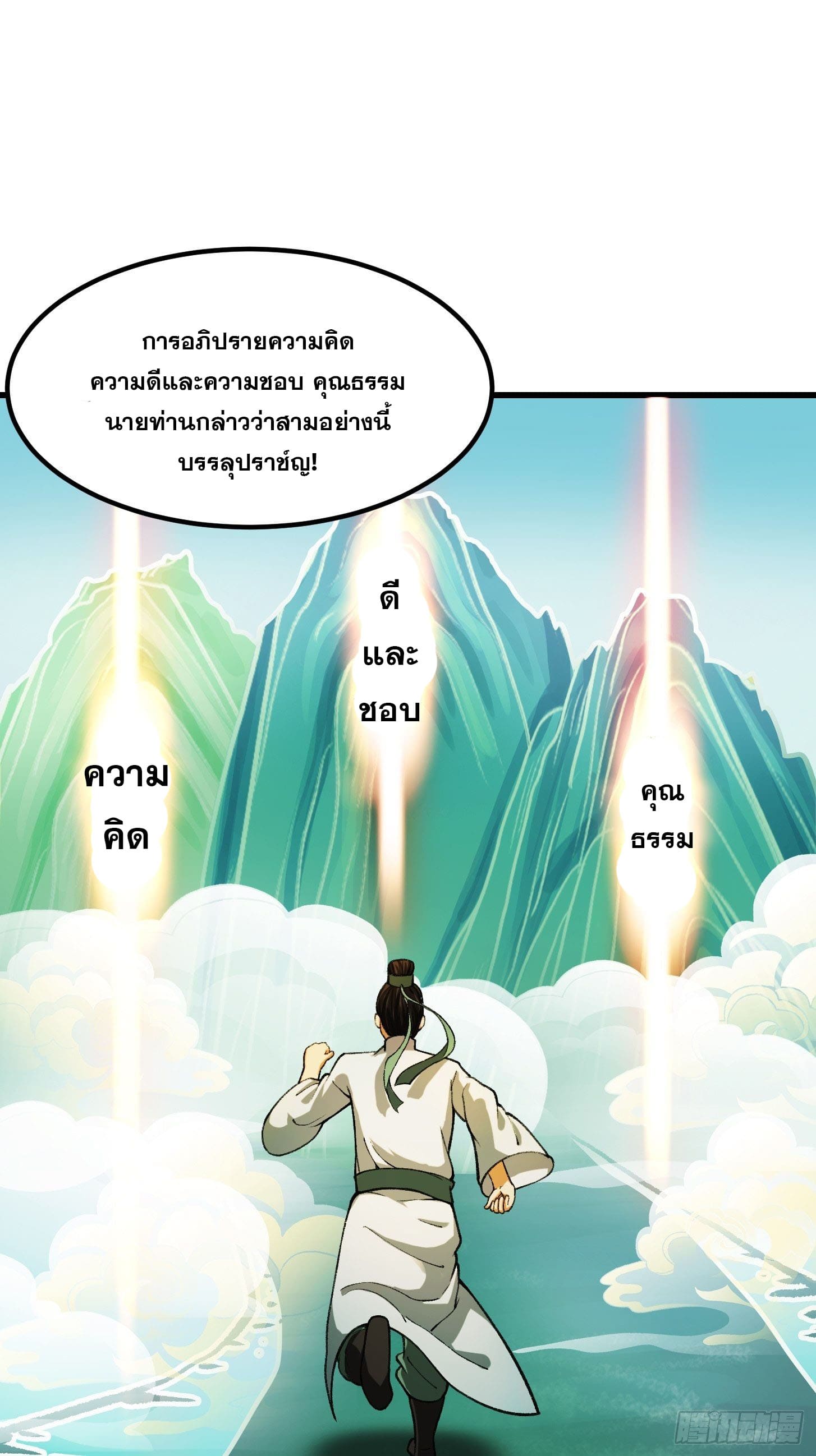 ข้าใช้คัมภีร์ยามว่างบรรลุปราช์ญ (ทันจีน) ตอนที่ 17 หน้า 3