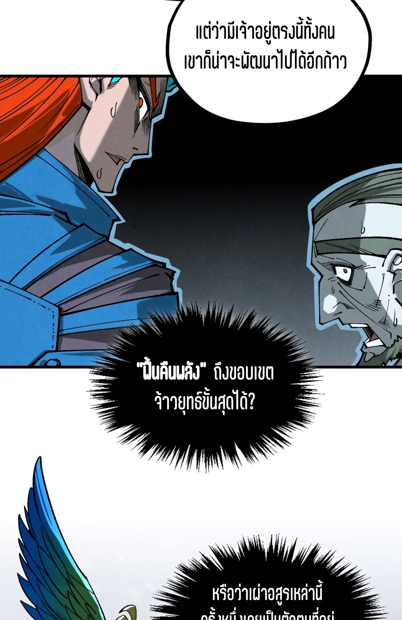 มหาเทพนิรันดร์กาล ตอนที่ 262 หน้า 53