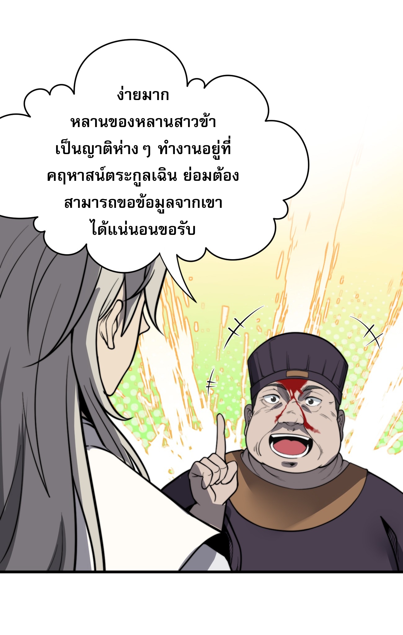 ระบบกลืนกินขั้นสุดยอด ตอนที่ 12 หน้า 24