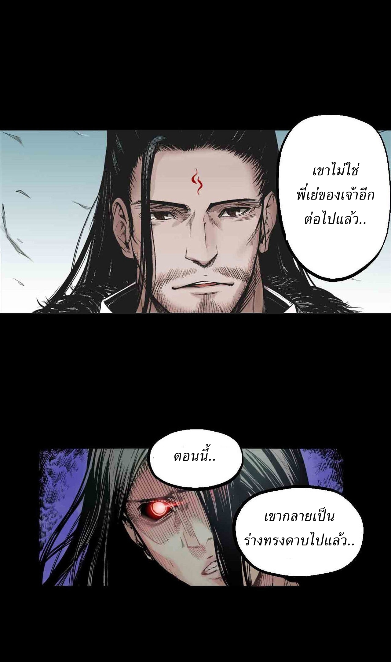 Journey of the Demon Blade พงศาวดาร ดาบปีศาจ ตอนที่ 1 หน้า 5