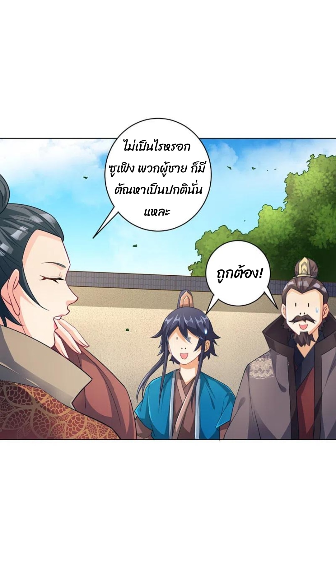 ข้ารับใช้ชั้นหนึ่ง ตอนที่ 234 หน้า 26