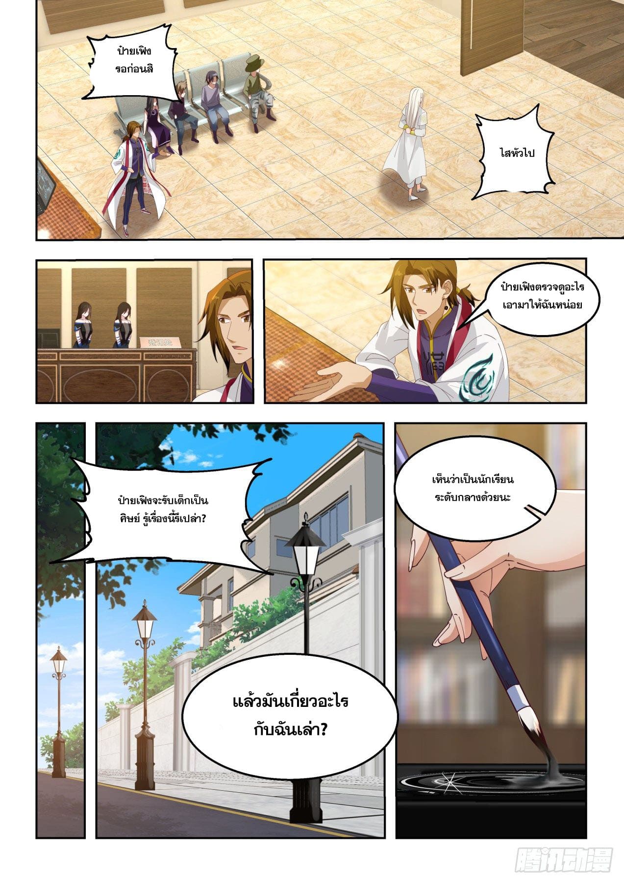 หมื่นเผ่าภัยพิบัติ ตอนที่ 54 หน้า 9