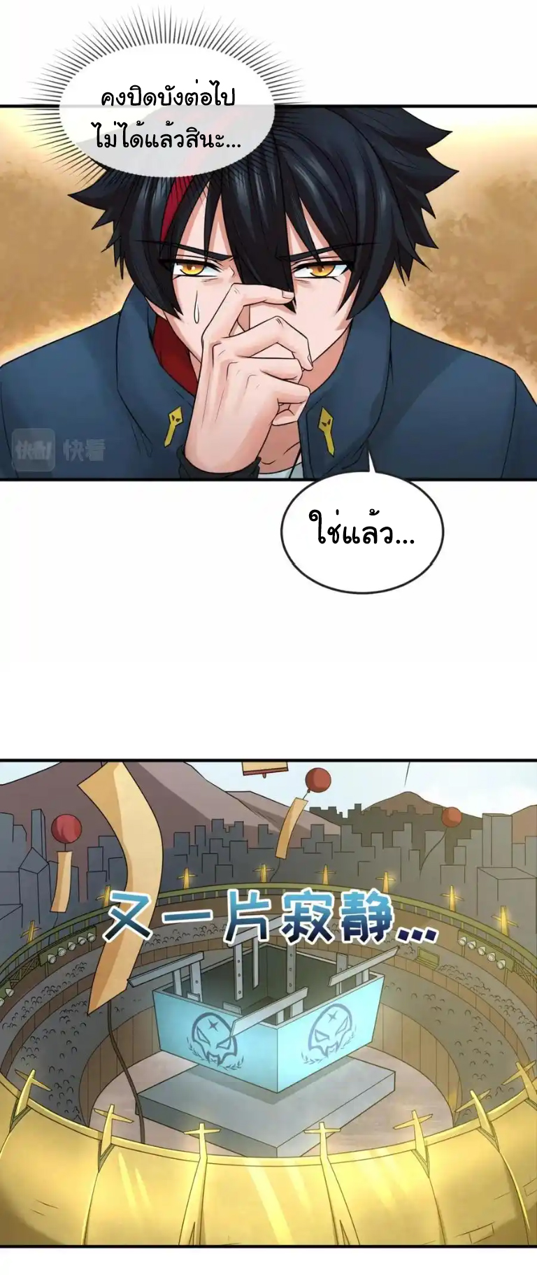 Junior Brother Demon Sovereign is too devoted ตอนที่ 117 หน้า 21