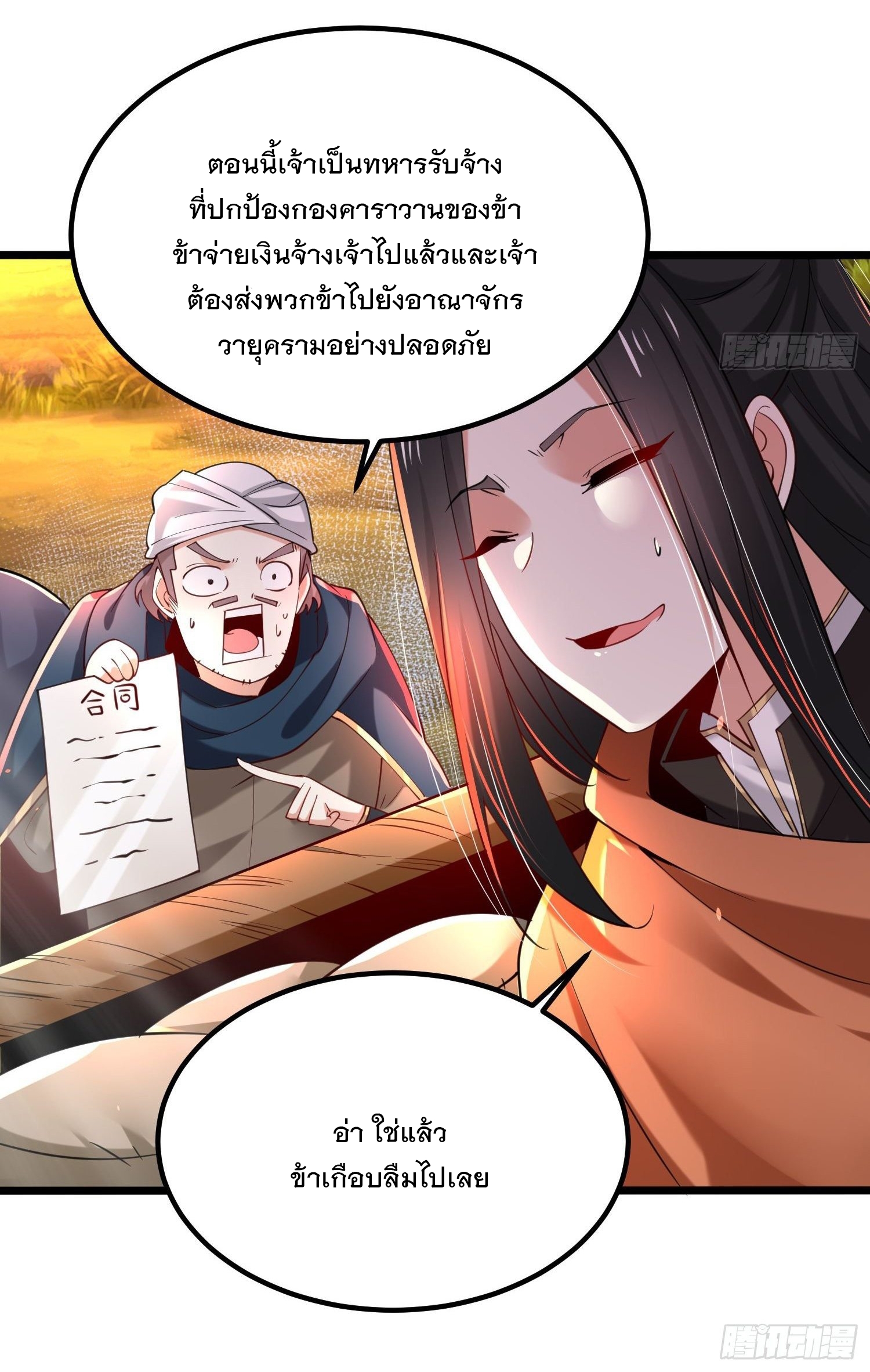 เทพกระบี่มรณะ (ชนจีน) ตอนที่ 49 หน้า 17