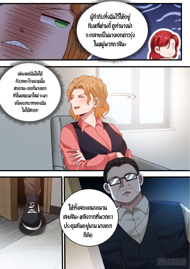 เปิดกรุสู่เทพมาร [จีนตัดจบ] ตอนที่ 43 หน้า 10