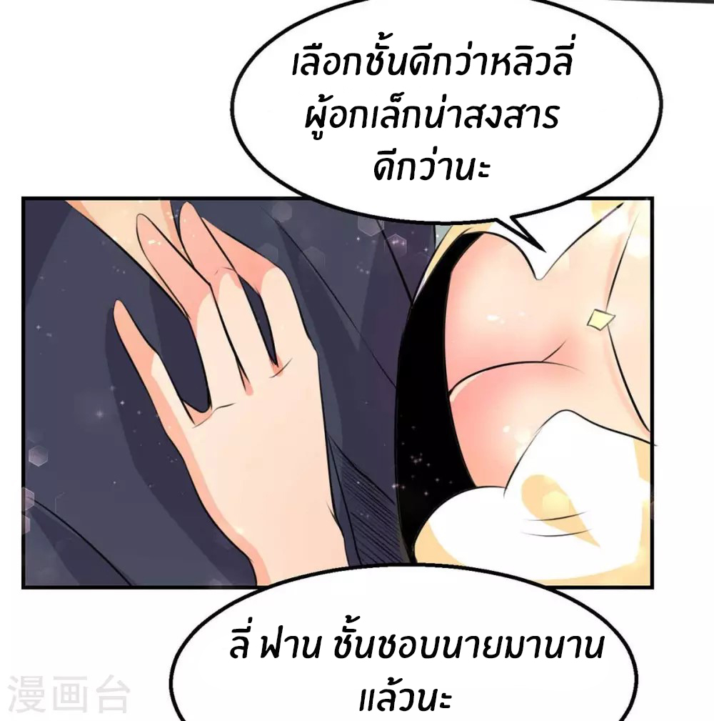 Emperor son in law (ชนต้นจีน) ตอนที่ 26 หน้า 28
