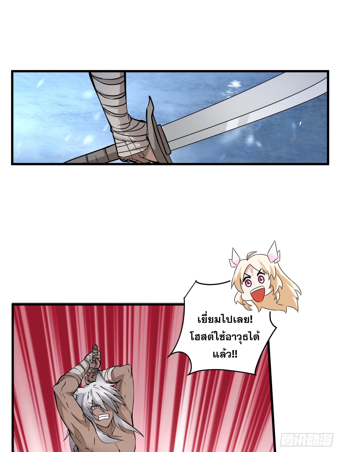 หนึ่งคนสยบยุทธภพ - Jianghu Domination ตอนที่ 4 หน้า 66