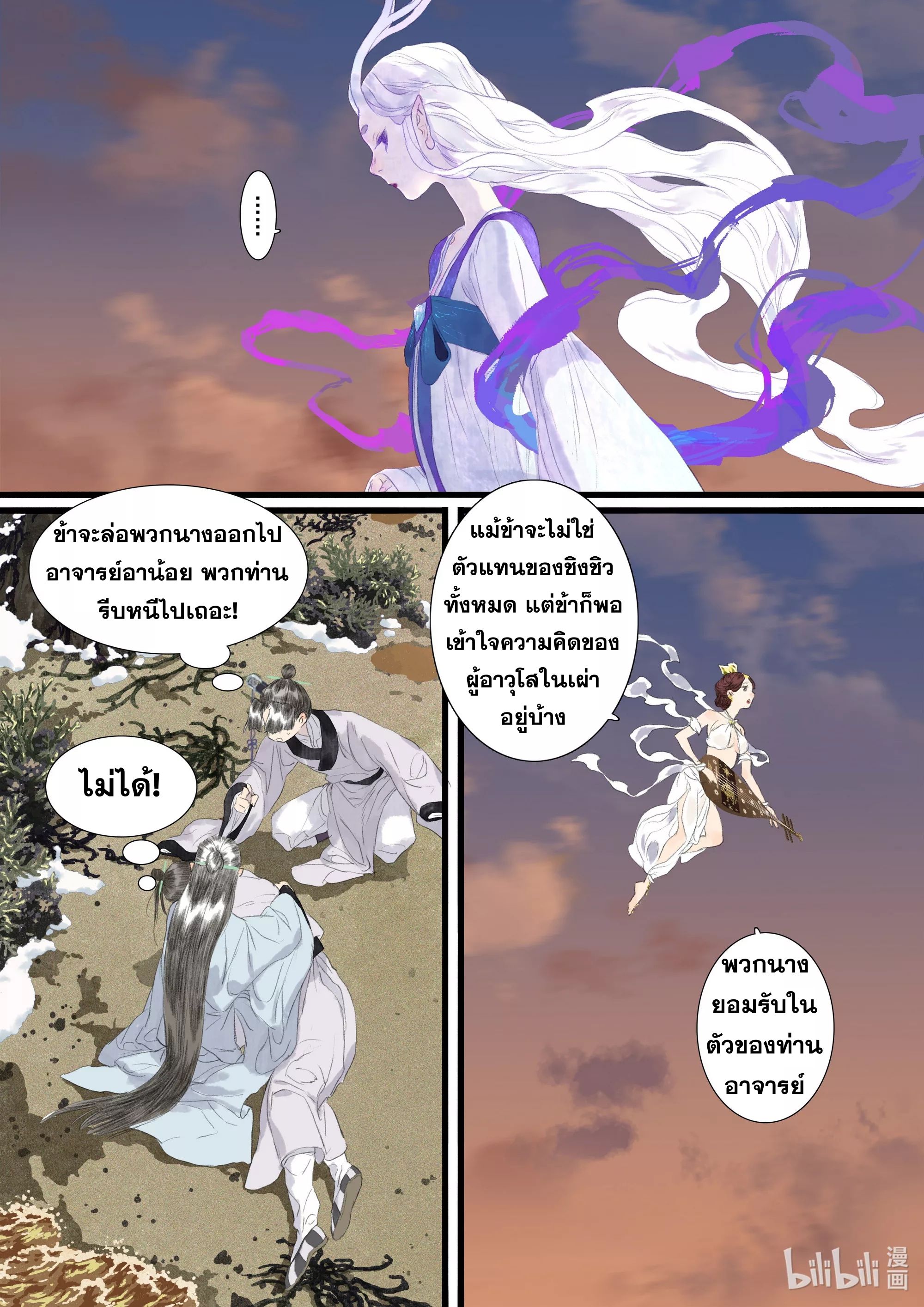 Song of the Sky Walkers - ลำนำล่องนภา ตอนที่ 84 หน้า 7