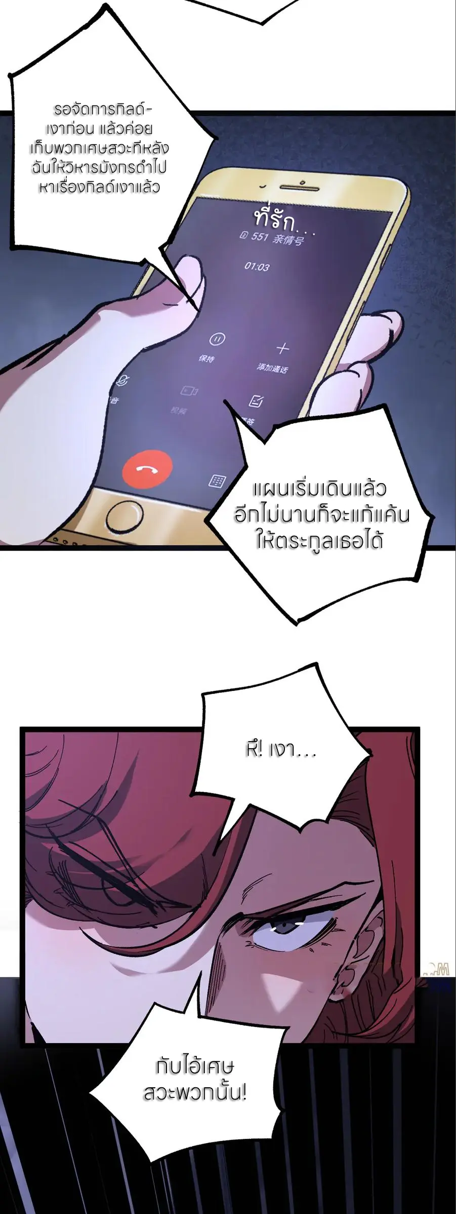 ราชานักฆ่าแห่งโลกเสมือน🗡️ ตอนที่ 50 หน้า 9