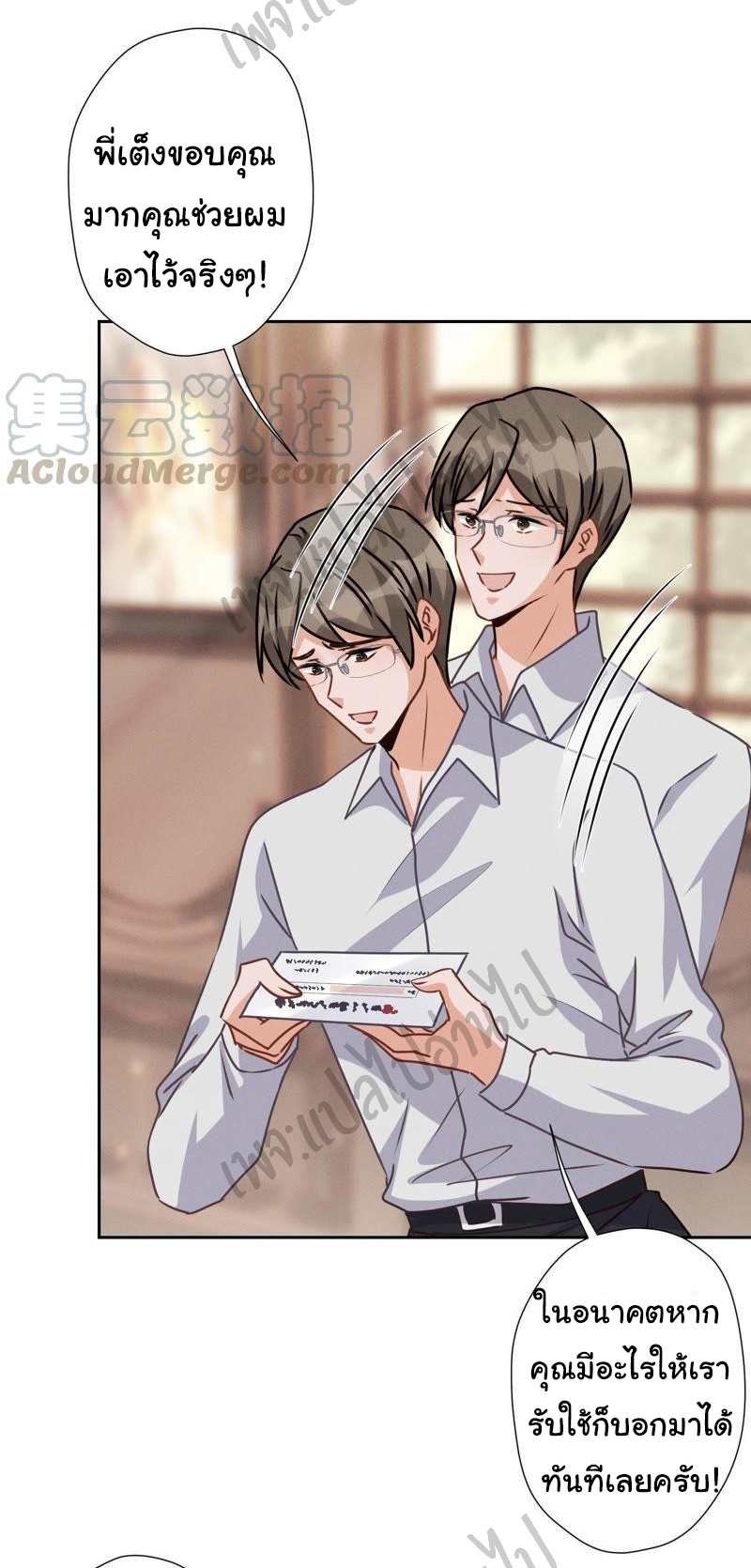 Lu Feng is the best son-in-law สุดยอดลูกเขย "ลู่เฟิง" ตอนที่ 28 หน้า 9