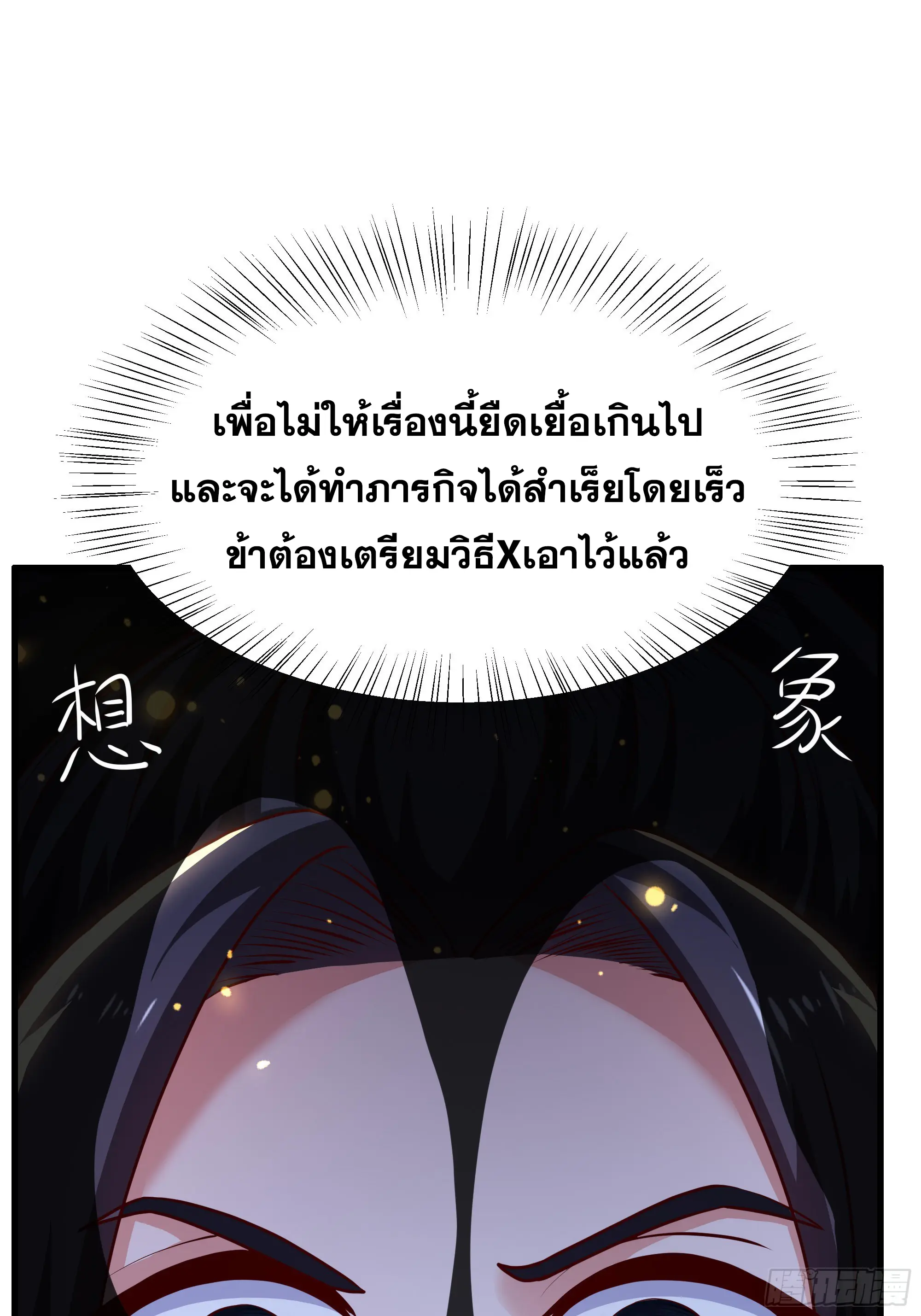 เกิดใหม่ครั้งนี้ของเป็นอู่ต้าหลางสุดแกร่ง ตอนที่ 4 หน้า 51