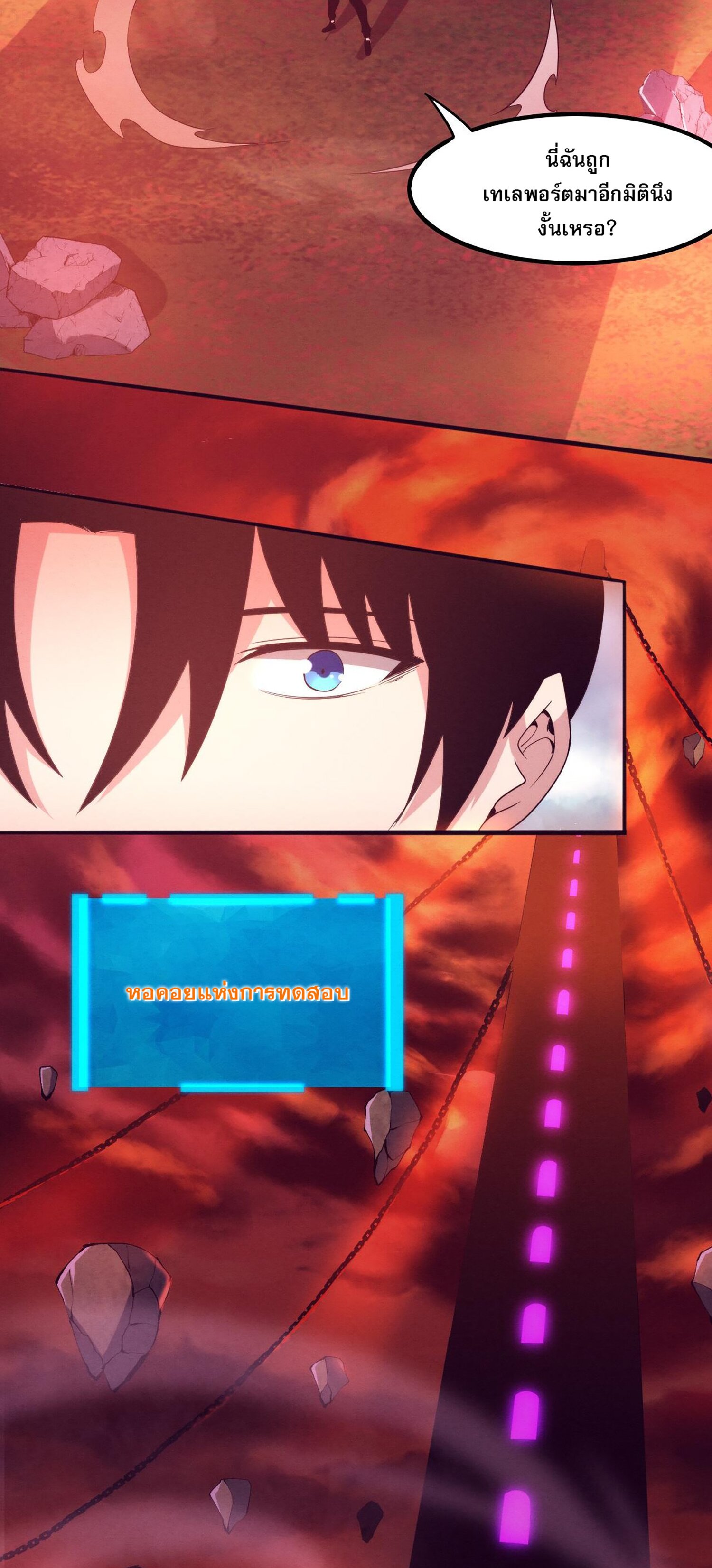 The Frenzy Of Evolution ตอนที่ 64 หน้า 18