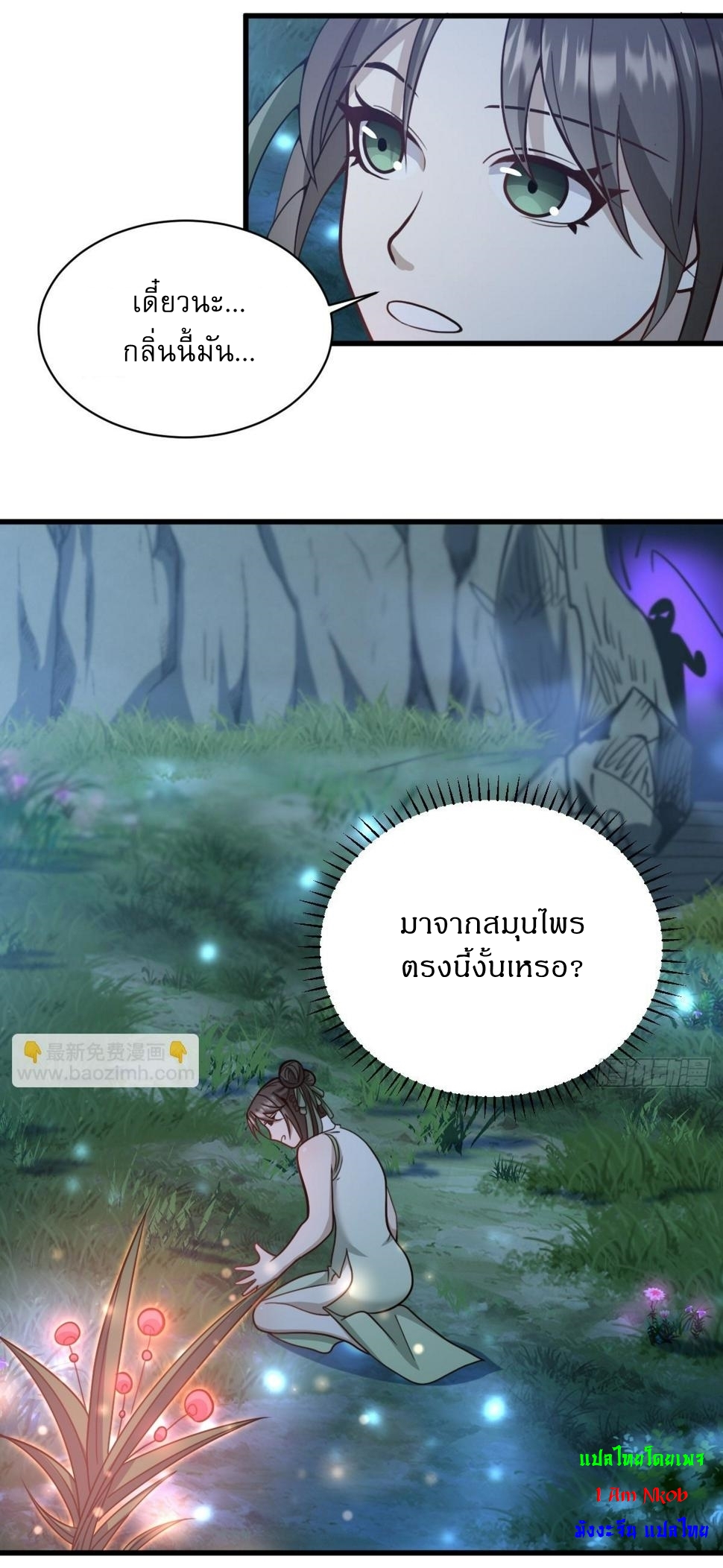 เก็บตัวร้อยปี จากนี้พี่ขอเทพ! INVINCIBLE AFTER A HUNDRED YEARS OF SECLUSION ตอนที่ 68 หน้า 29