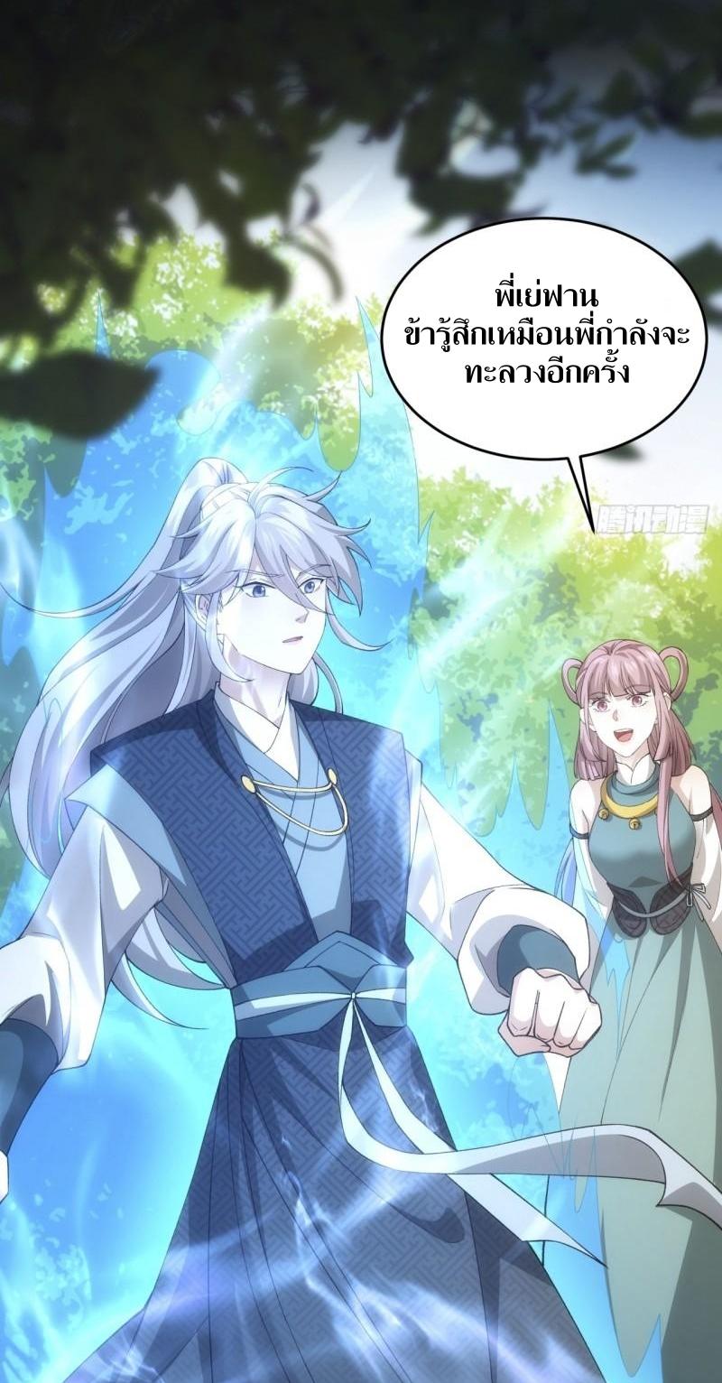 ข้าแค่ไม่เล่นไพ่ตามเกม ตอนที่ 140 หน้า 20