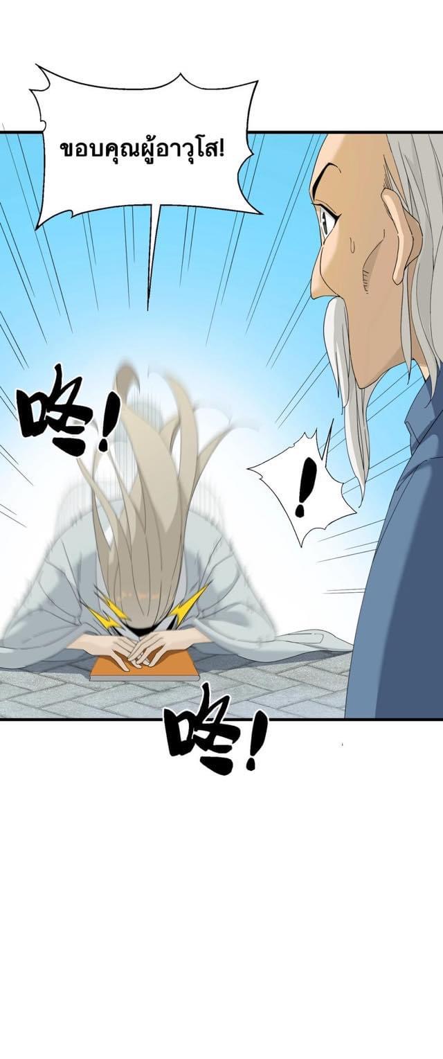 Immortal god of the world (เทพเซียนอมตะเเห่งนคร) ตอนที่ 5 หน้า 50