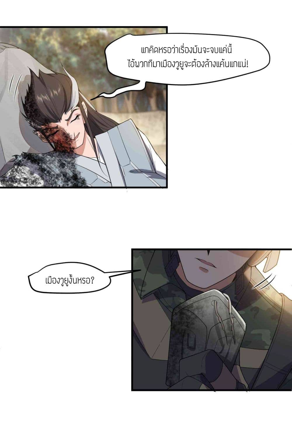 Super Warrior in Another World ทหารเซียนไปหาเมียที่ต่างโลก (กำลังแปลอยู่) ตอนที่ 13 หน้า 10