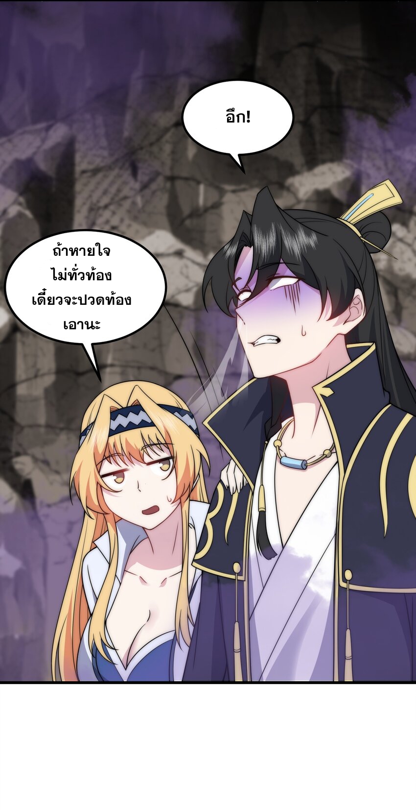 (ชนจีน) อาจารย์จอมวายร้ายกับลูกศิษย์ผู้อยู่ยงคงกระพัน ตอนที่ 86 หน้า 45