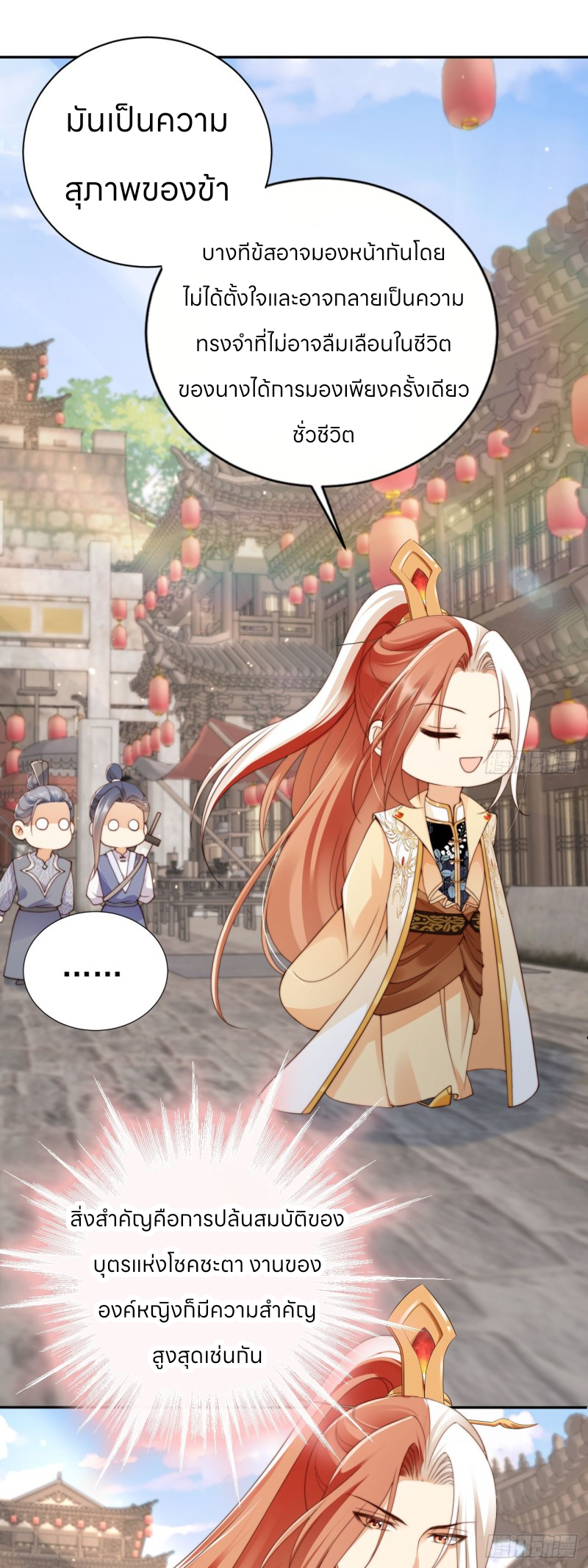 ระบบแย่งชิงโชคลาภ ตอนที่ 44 หน้า 5